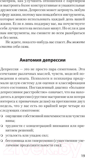 Изображение товара Книга Питер Победи депрессию прежде, чем она победит тебя. Экопокет (Лихи Р.)