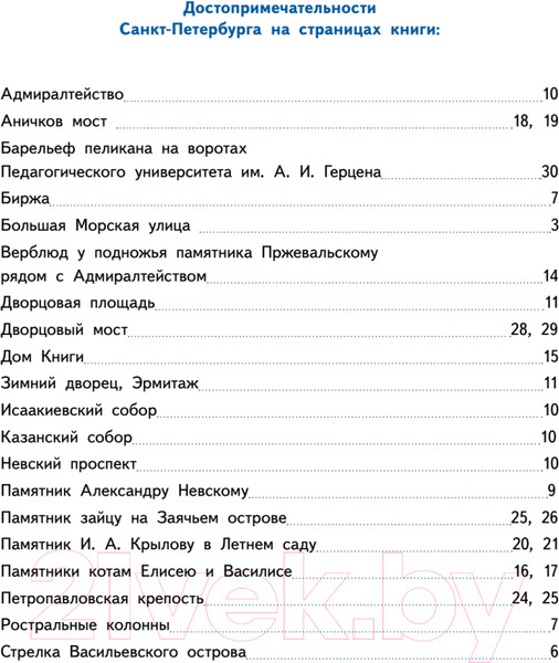 Изображение товара Книга Питер Приключения мышонка Недо в Санкт-Петербурге (Кретова К.А.)