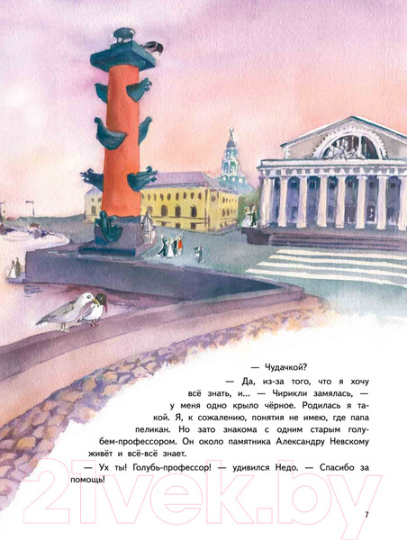 Изображение товара Книга Питер Приключения мышонка Недо в Санкт-Петербурге (Кретова К.А.)