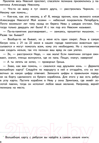 Изображение товара Книга Питер Приключения мышонка Недо в Санкт-Петербурге (Кретова К.А.)
