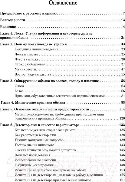 Изображение товара Книга Питер Психология лжи. 4-е издание (Экман П.)