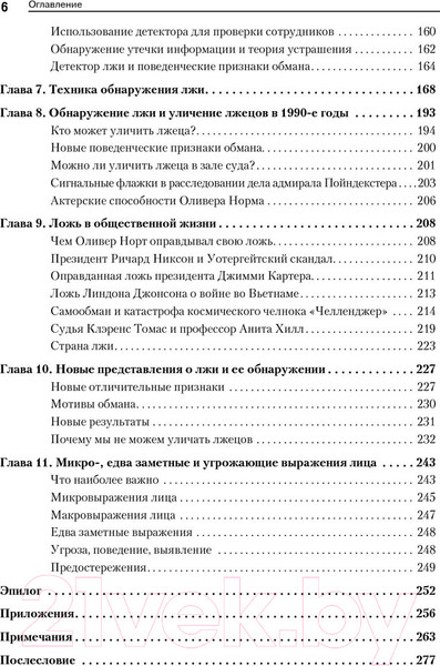 Изображение товара Книга Питер Психология лжи. 4-е издание (Экман П.)