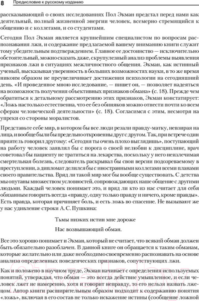 Изображение товара Книга Питер Психология лжи. 4-е издание (Экман П.)