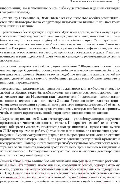 Изображение товара Книга Питер Психология лжи. 4-е издание (Экман П.)