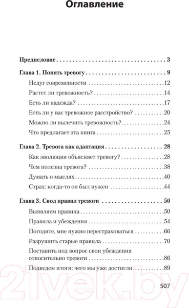 Изображение товара Книга Питер Свобода от тревоги (Лихи Р.)
