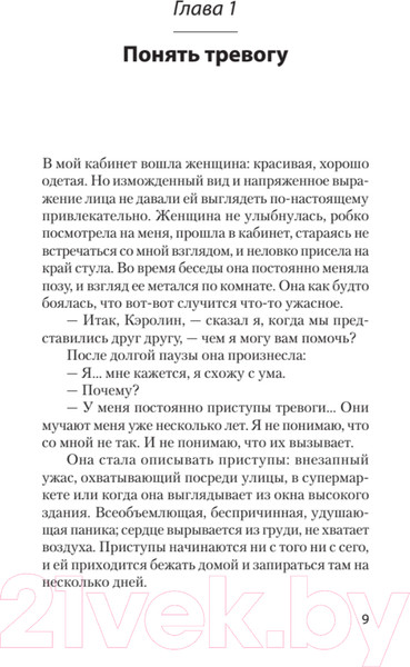 Изображение товара Книга Питер Свобода от тревоги (Лихи Р.)