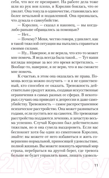 Изображение товара Книга Питер Свобода от тревоги (Лихи Р.)