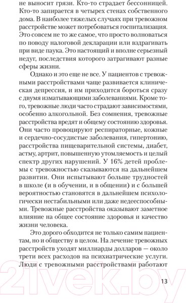Изображение товара Книга Питер Свобода от тревоги (Лихи Р.)