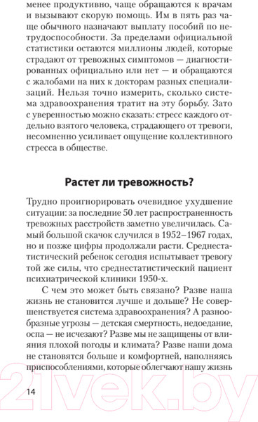 Изображение товара Книга Питер Свобода от тревоги (Лихи Р.)