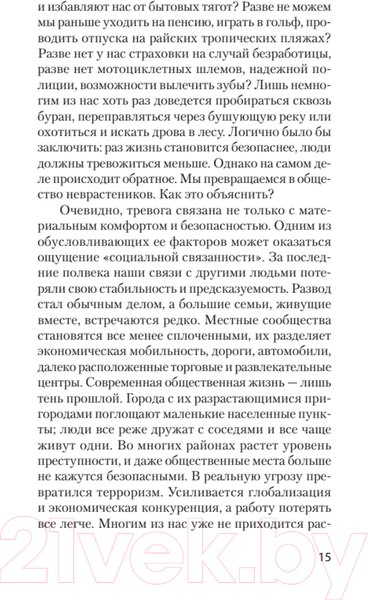 Изображение товара Книга Питер Свобода от тревоги (Лихи Р.)