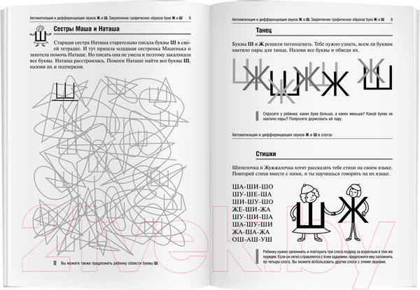 Изображение товара Рабочая тетрадь Айрис-пресс Логопедические игры. Жужжалочка и Шипелочка (Баскакина И.В.)