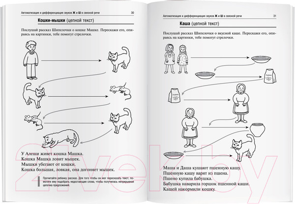 Изображение товара Рабочая тетрадь Айрис-пресс Логопедические игры. Жужжалочка и Шипелочка (Баскакина И.В.)