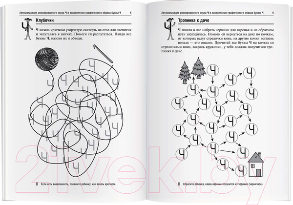 Изображение товара Рабочая тетрадь Айрис-пресс Логопедические игры. Чаепитие на даче у Ч (Баскакина И.В., Лынская М.И.)