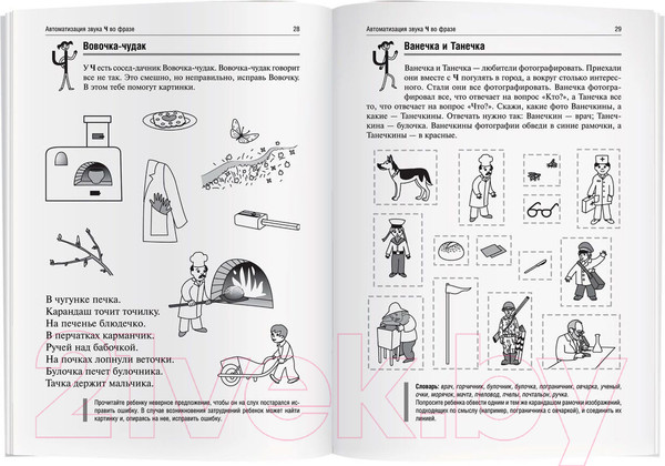 Изображение товара Рабочая тетрадь Айрис-пресс Логопедические игры. Чаепитие на даче у Ч (Баскакина И.В., Лынская М.И.)