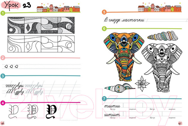 Изображение товара Пропись Айрис-пресс Точка, точка, два крючочка. Формирование красивого почерка (Праведникова И.И.)