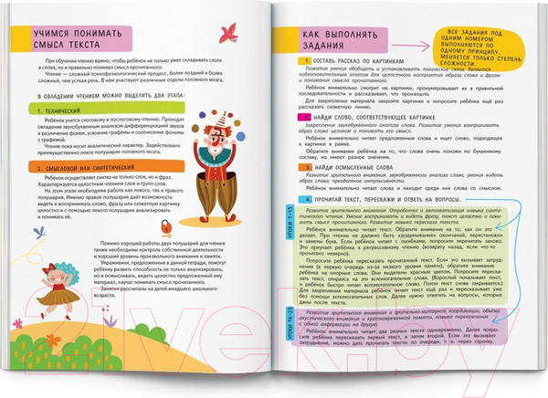 Изображение товара Учебное пособие Айрис-пресс Слово за слово. Учимся понимать смысл текста (Праведникова И.И.)