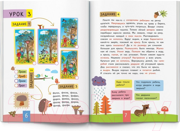 Изображение товара Учебное пособие Айрис-пресс Слово за слово. Учимся понимать смысл текста (Праведникова И.И.)