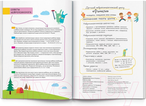 Изображение товара Учебное пособие Айрис-пресс Слово за слово. Учимся понимать смысл текста (Праведникова И.И.)