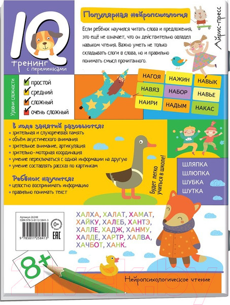 Изображение товара Учебное пособие Айрис-пресс Слово за слово. Учимся понимать смысл текста (Праведникова И.И.)