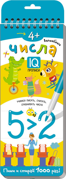 Изображение товара Пропись Айрис-пресс Учимся писать, считать и сравнивать числа. Волшебные числа 4+ (Самусенко О.А.)