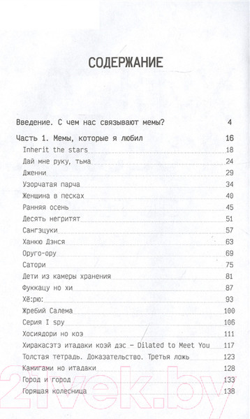Изображение товара Книга Питер Хидео Кодзима. Гены гения