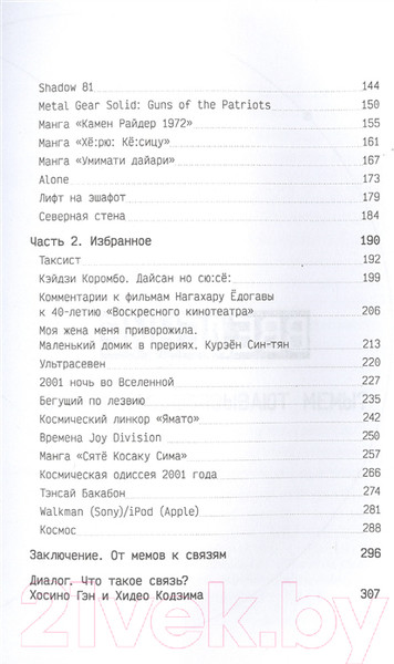 Изображение товара Книга Питер Хидео Кодзима. Гены гения
