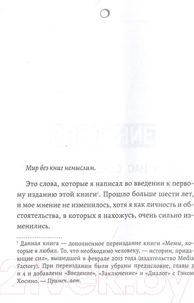 Изображение товара Книга Питер Хидео Кодзима. Гены гения