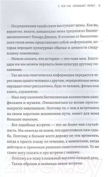Изображение товара Книга Питер Хидео Кодзима. Гены гения