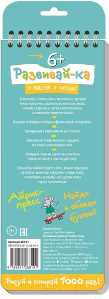 Изображение товара Пропись Айрис-пресс Письменные буквы 6+. От слова к слову (Самусенко О.А.)