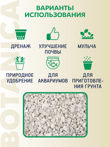Изображение товара Субстрат BOTANICA Цеолит природный (3-5мм, 1л)