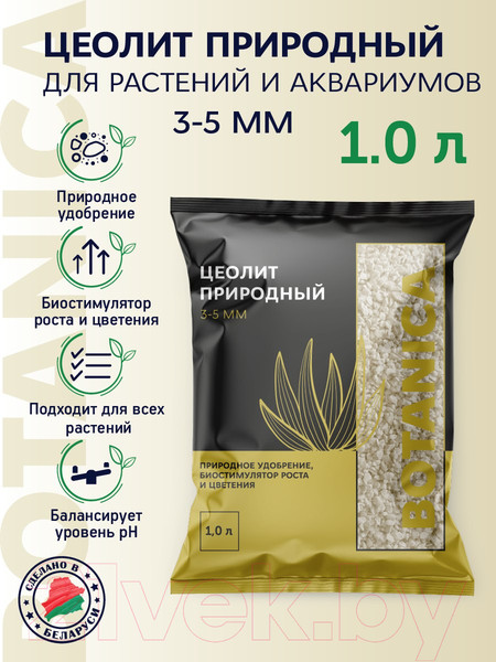 Изображение товара Субстрат BOTANICA Цеолит природный (3-5мм, 1л)