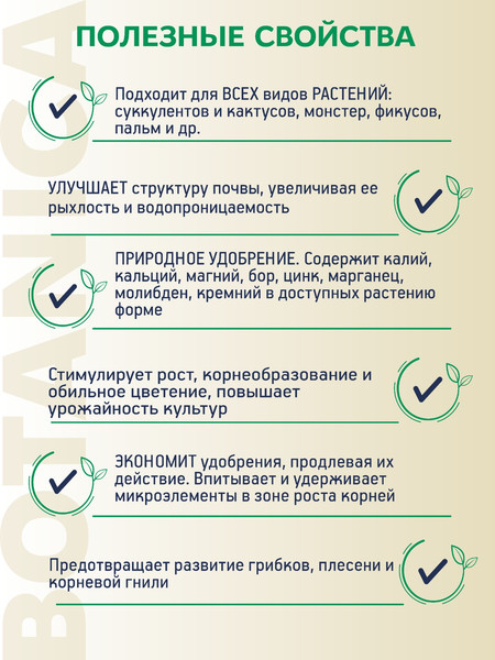 Изображение товара Субстрат BOTANICA Цеолит природный (3-5мм, 1л)