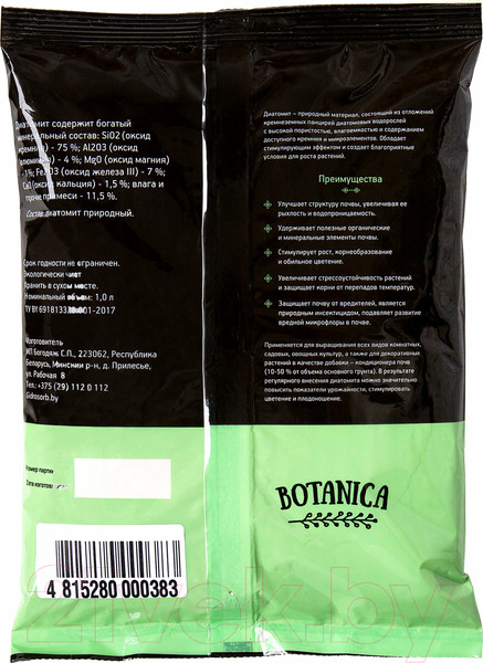Изображение товара Субстрат BOTANICA Диатомит природный (1л)