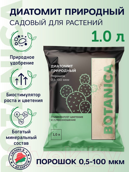 Изображение товара Субстрат BOTANICA Диатомит природный (1л)