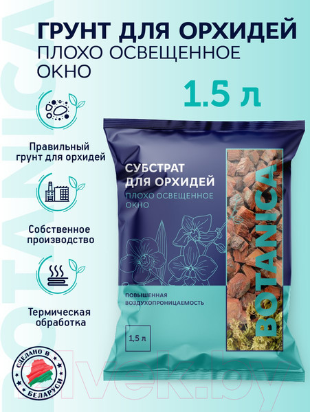 Изображение товара Субстрат BOTANICA Плохо освещенное окно для орхидей (1.5л)