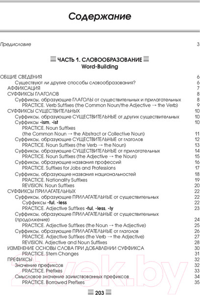 Изображение товара Учебное пособие Попурри Английский язык. Upgrade Your English Vocabulary