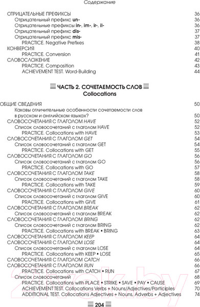 Изображение товара Учебное пособие Попурри Английский язык. Upgrade Your English Vocabulary