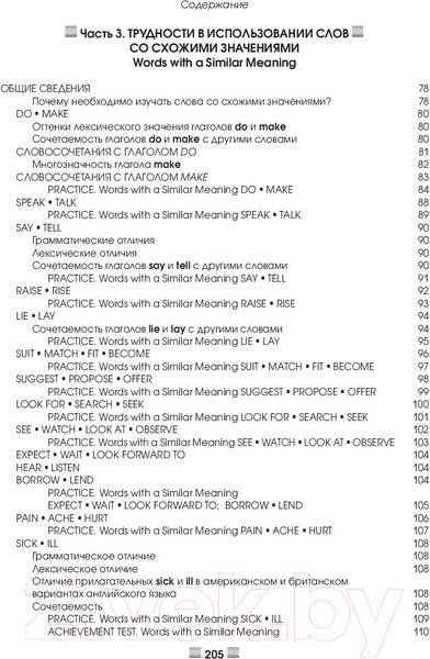 Изображение товара Учебное пособие Попурри Английский язык. Upgrade Your English Vocabulary