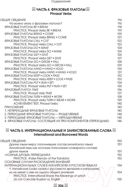 Изображение товара Учебное пособие Попурри Английский язык. Upgrade Your English Vocabulary