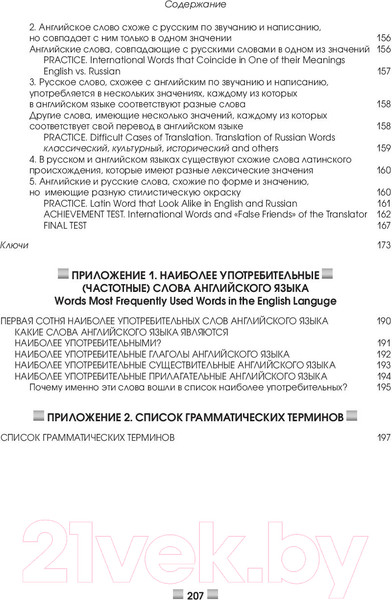 Изображение товара Учебное пособие Попурри Английский язык. Upgrade Your English Vocabulary