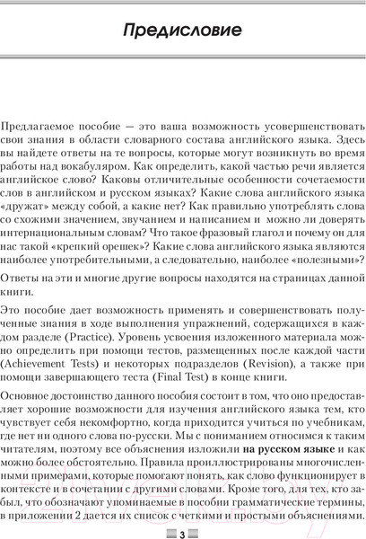 Изображение товара Учебное пособие Попурри Английский язык. Upgrade Your English Vocabulary