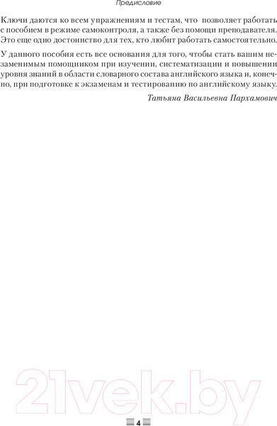 Изображение товара Учебное пособие Попурри Английский язык. Upgrade Your English Vocabulary