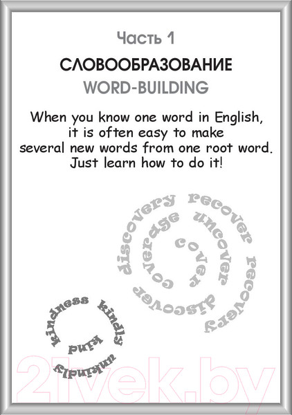 Изображение товара Учебное пособие Попурри Английский язык. Upgrade Your English Vocabulary