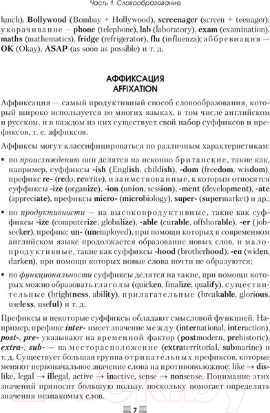 Изображение товара Учебное пособие Попурри Английский язык. Upgrade Your English Vocabulary