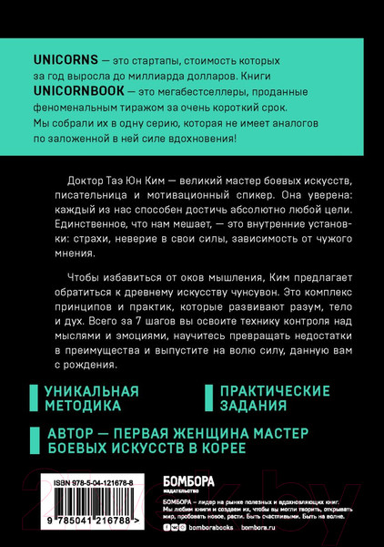 Изображение товара Книга Эксмо Иди туда, где трудно. 7 шагов для обретения внутренней силы (Ким Т.)