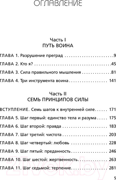 Изображение товара Книга Эксмо Иди туда, где трудно. 7 шагов для обретения внутренней силы (Ким Т.)
