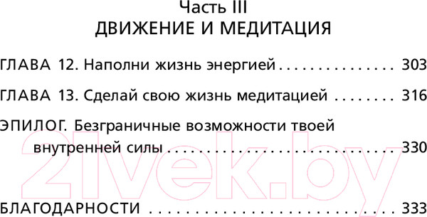 Изображение товара Книга Эксмо Иди туда, где трудно. 7 шагов для обретения внутренней силы (Ким Т.)