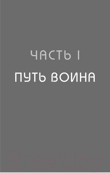 Изображение товара Книга Эксмо Иди туда, где трудно. 7 шагов для обретения внутренней силы (Ким Т.)