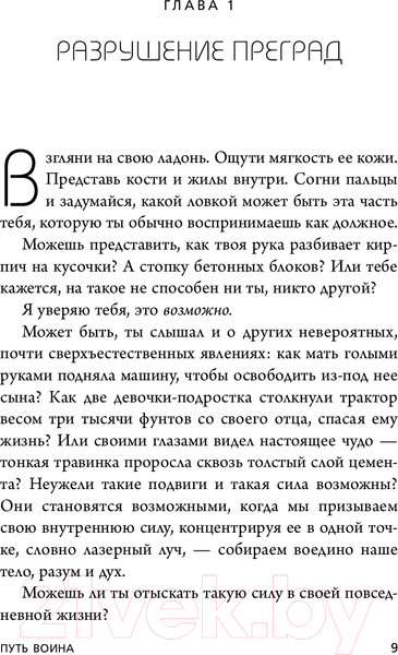 Изображение товара Книга Эксмо Иди туда, где трудно. 7 шагов для обретения внутренней силы (Ким Т.)