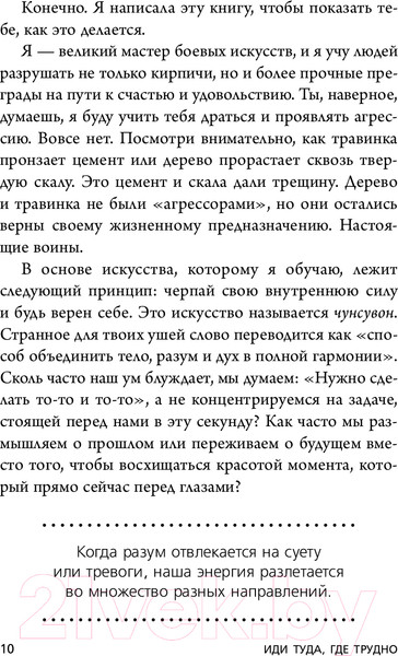 Изображение товара Книга Эксмо Иди туда, где трудно. 7 шагов для обретения внутренней силы (Ким Т.)